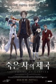 Shisha no teikoku (2015)