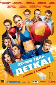 Take the Hit Kid! (2016)