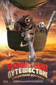 Big Trip 2: Special Delivery (2022)