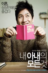 All About My Wife (2012)