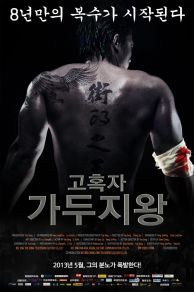 The King of the Streets (2012)