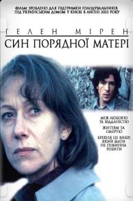 Some Mother's Son (1996)