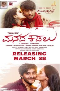 Manada Kadalu (2025)