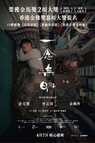 Mad World (Yat nim mou ming) (2016)