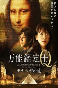All-Round Appraiser Q: The Eyes of Mona Lisa (2014)