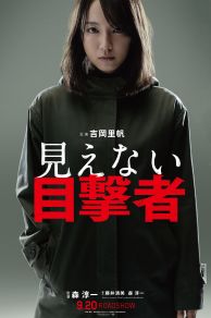 The Witness (Mienai mokugekisha) (2019)