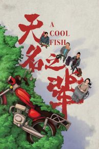 A Cool Fish (2018)