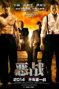 Once Upon a Time in Shanghai (2014)