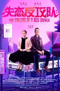 The Calling of a Bus Driver (2020)