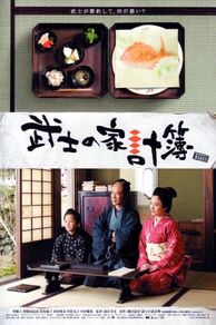 Abacus and Sword (Bushi no kakeibo) (2010)