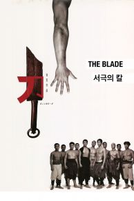 The Blade (Dao) (1995)
