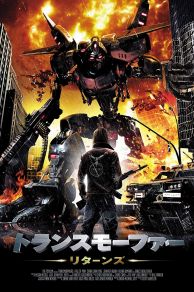 Transmorphers: Fall of Man (2009)