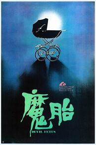 Devil Fetus (Mo toi) (1983)