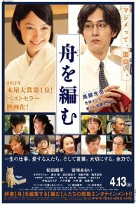 The Great Passage (2013)