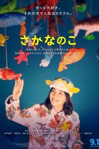Sakana no ko (2022)