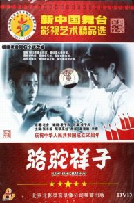 Rickshaw Boy (Luo tuo Xiang Zi) (1982)