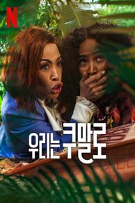 Meet the Khumalos (2025)