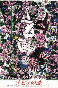 Nabbie no koi (1999)