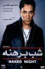 Shab-e berehne (2001)