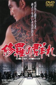 Shura no mure (1984)