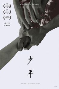 May You Stay Forever Young (2021)