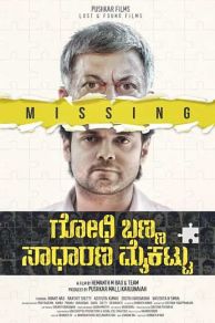 Godhi Banna Sadharana Mykattu (2016)