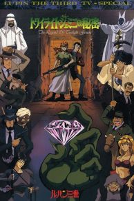 Lupin the Third: The Legend of Twilight Gemini (1996)