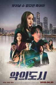 The Devil You Know (2025)