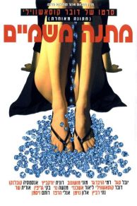 Gift from Above (2003)