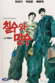 Chilsu and Mansu (1988)