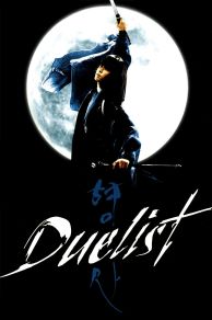 Duelist (2005)