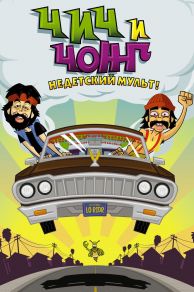 Cheech & Chongs Animated Movie (2013)