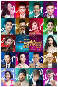 Crazy New Year's Eve (2015)