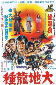 Da di long zhong (1974)