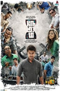 Neram (2013)
