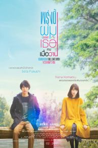 Tomorrow I Will Date with Yesterdays You (2016)