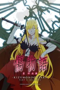 Kizumonogatari III: Reiketsu-hen (2017)
