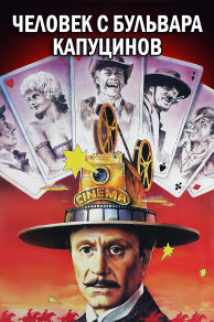 A Man from Boulevard des Capucines (1987)