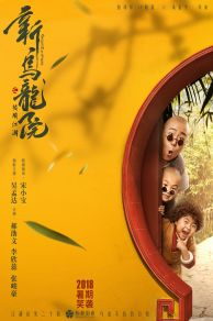 Oolong Courtyard: KungFu School (2018)
