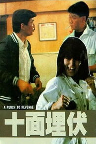 A Punch to Revenge (Shi mian mai fu) (1989)