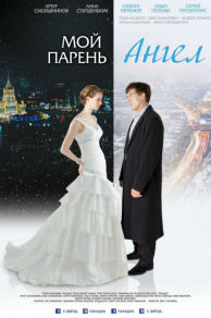 Moy paren - angel (2012)