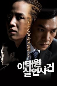 Itaewon salinsageon (2009)