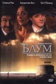 Bloom (2003)