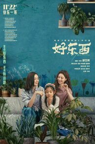 Her Story ( Hao dong xi) (2024)