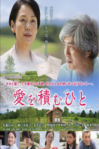 The Pearls of the Stone Man (2015)