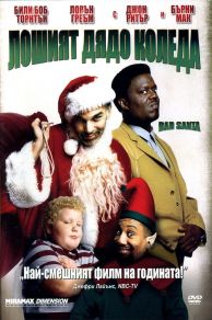 Bad Santa (2003)