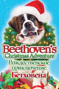 Beethovens Christmas Adventure (2011)