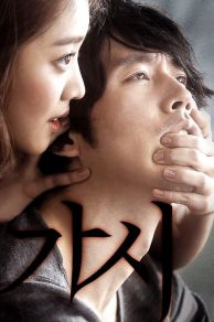 Innocent Crush (2014)