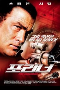 The Foreigner (2003)