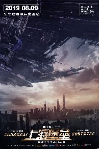 Shanghai Fortress (2019)